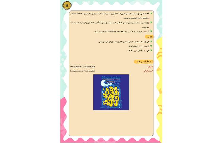 مجله قاصدک 44