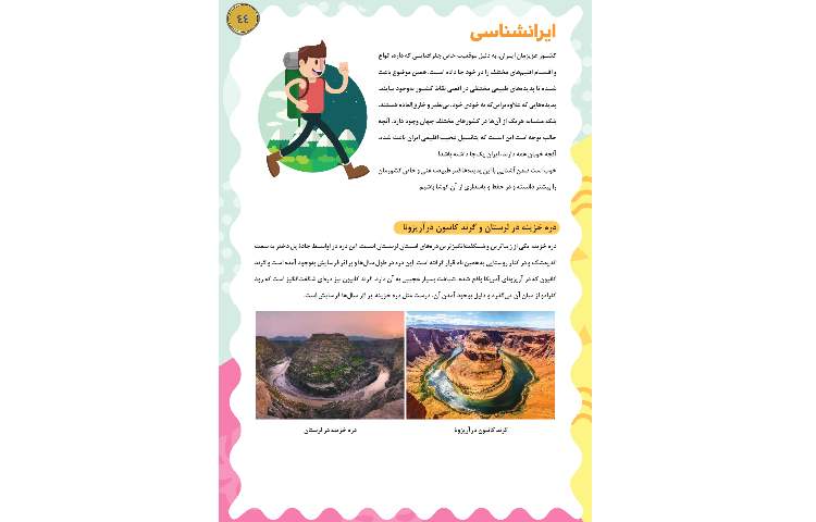 مجله قاصدک 44