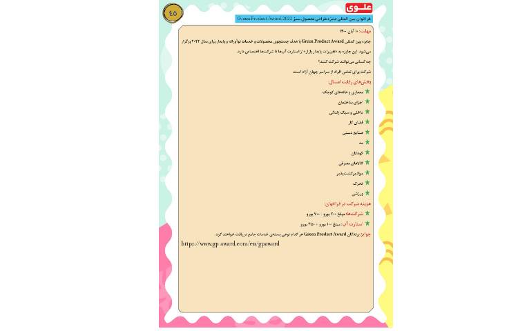 مجله قاصدک 45