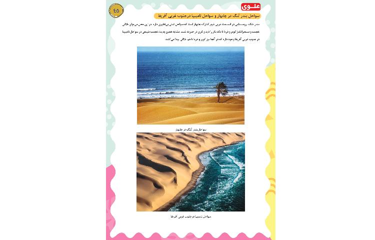 مجله قاصدک 45