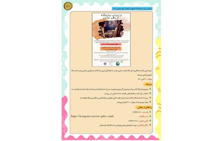 مجله قاصدک 46