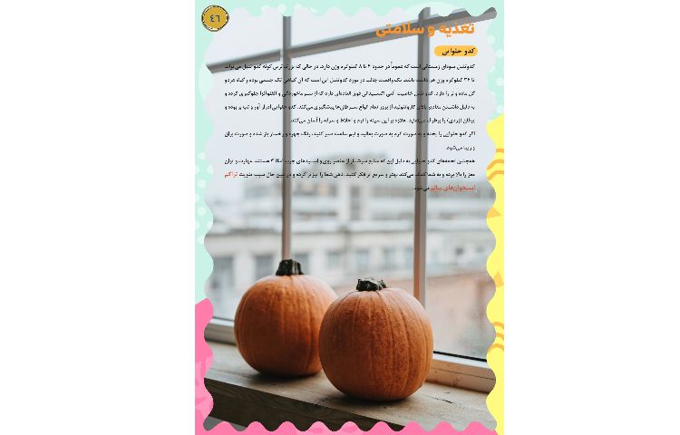 مجله قاصدک 46