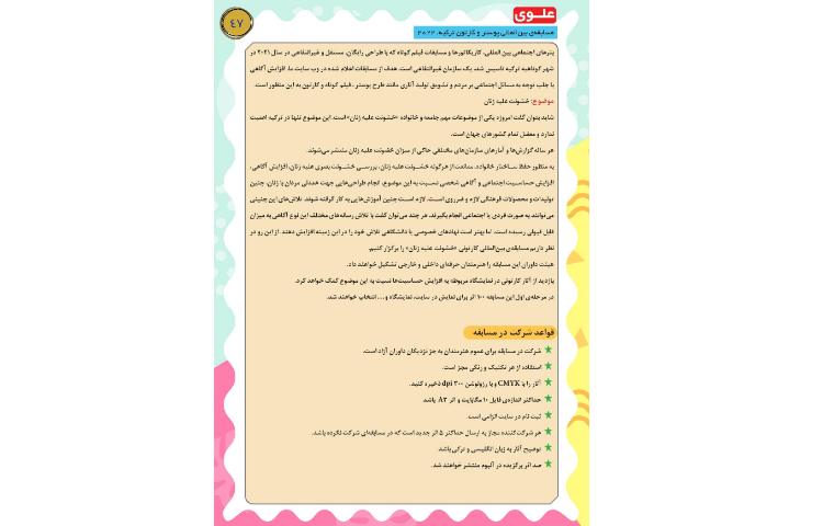 مجله قاصدک 47