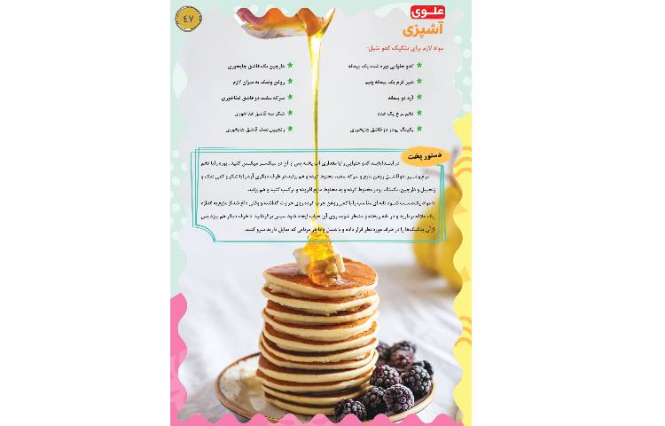 مجله قاصدک 47