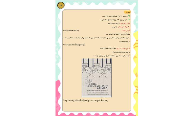 مجله قاصدک 48