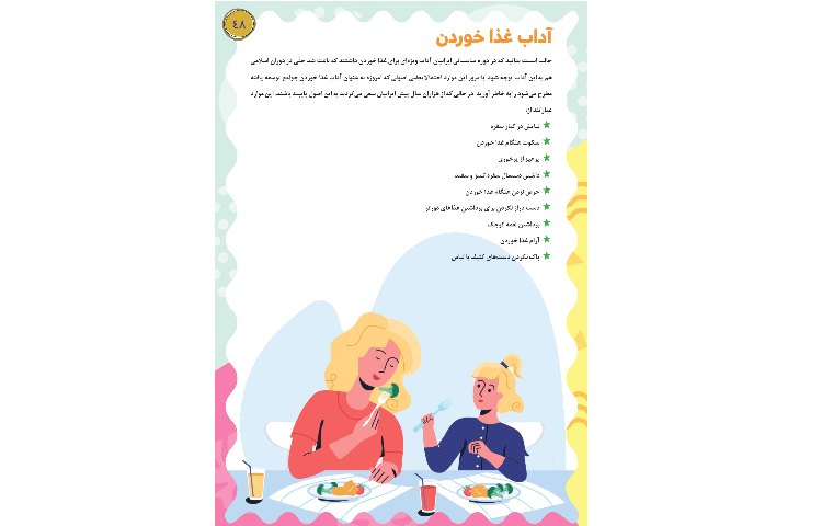 مجله قاصدک 48