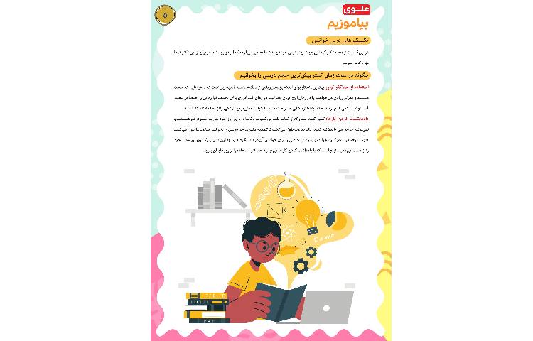 مجله قاصدک 5