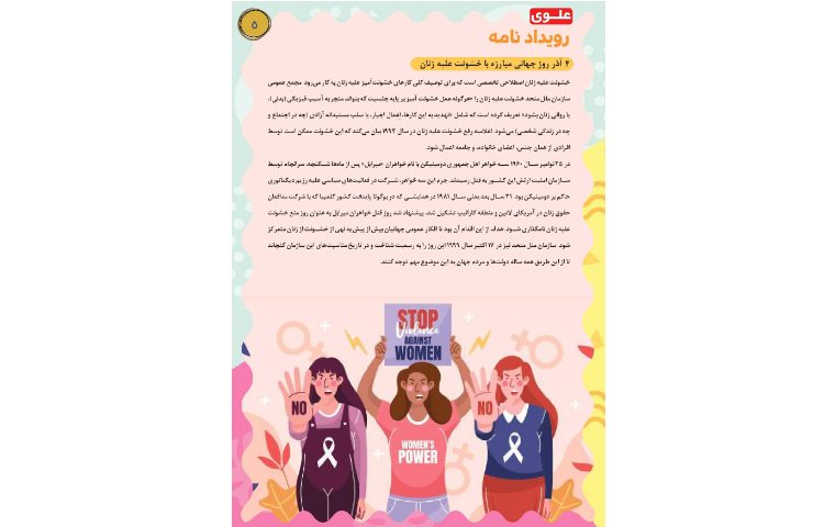 مجله قاصدک 5