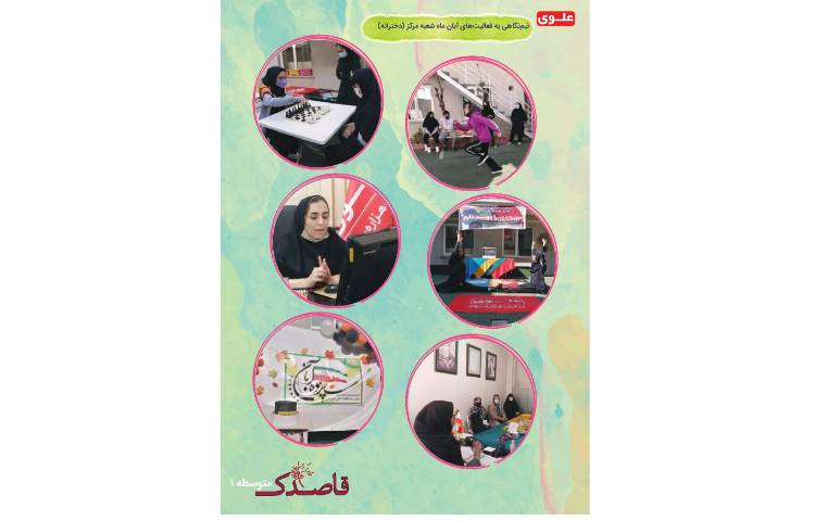 مجله قاصدک 50