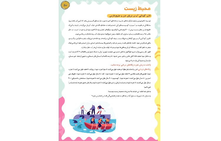 مجله قاصدک 50