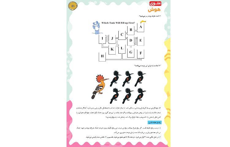 مجله قاصدک 51