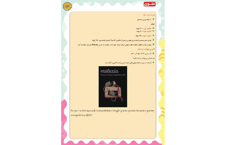 مجله قاصدک 53