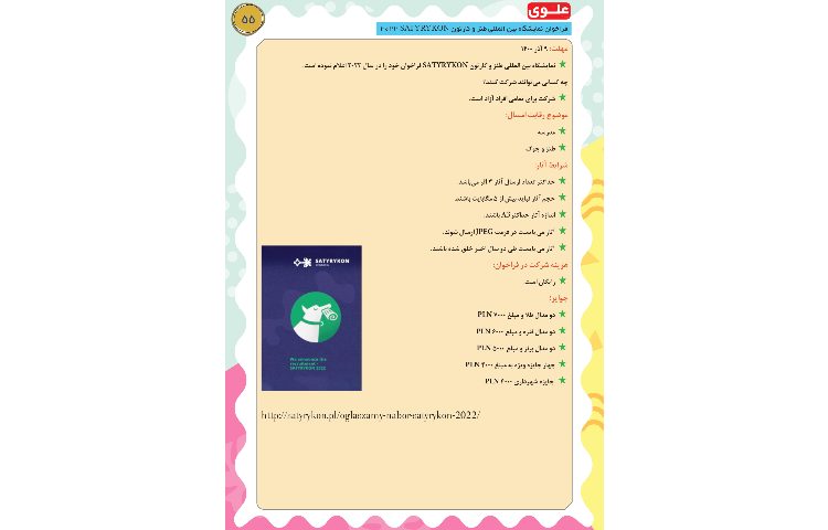 مجله قاصدک 55