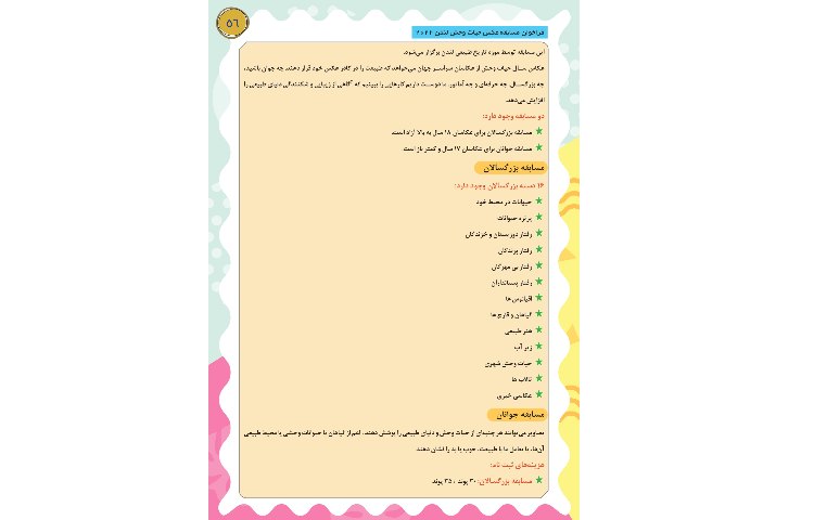 مجله قاصدک 56