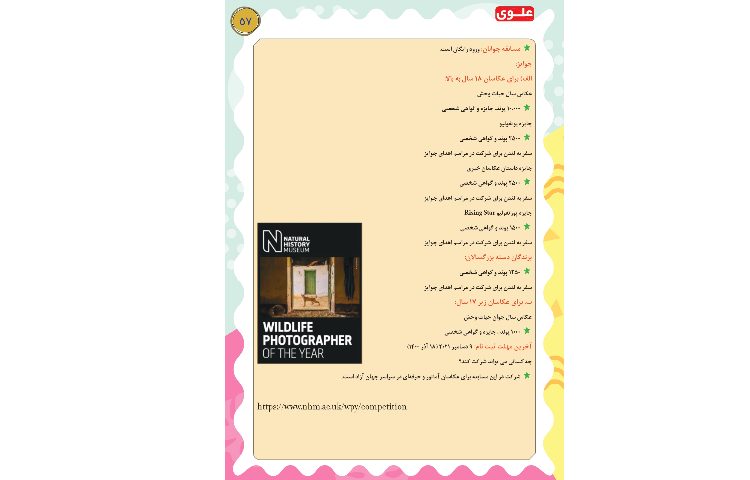 مجله قاصدک 57