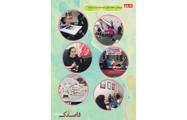 مجله قاصدک 58