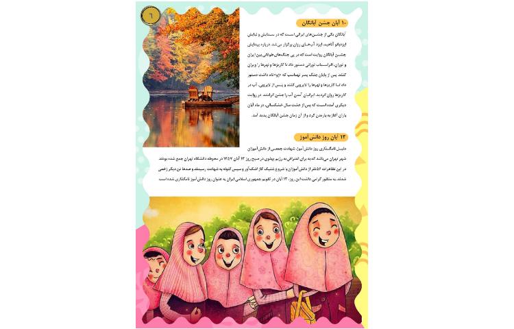 مجله قاصدک 6