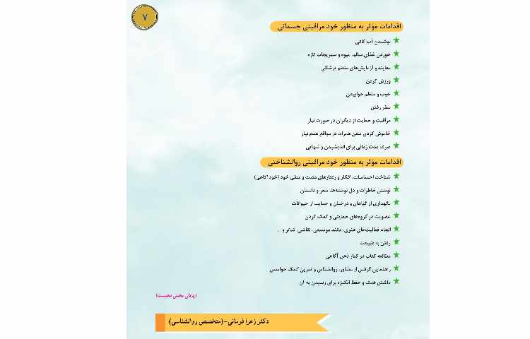 مجله قاصدک 7