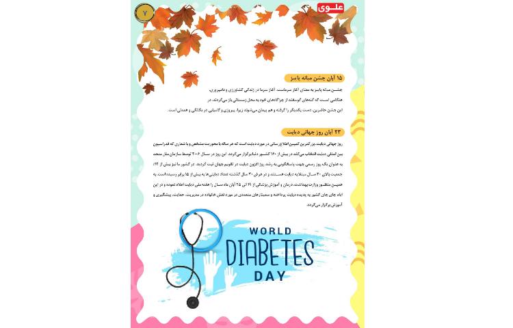 مجله قاصدک 7