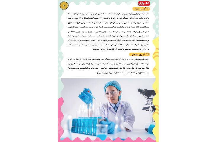 مجله قاصدک 7