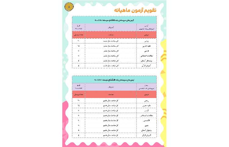 مجله قاصدک 8