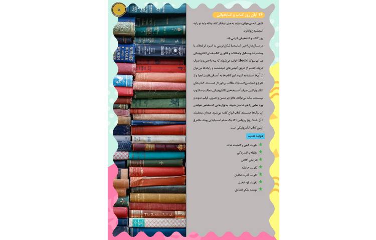 مجله قاصدک 8