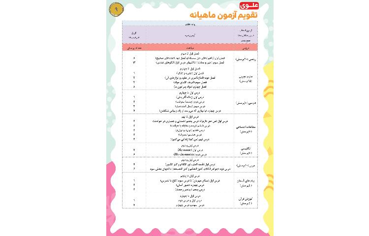 مجله قاصدک 8