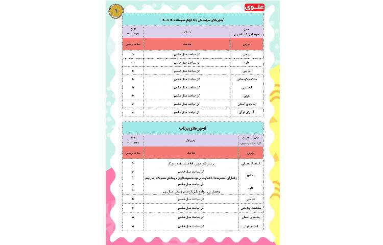 مجله قاصدک 9