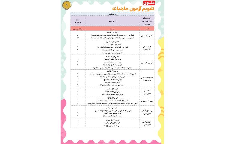 مجله قاصدک 9