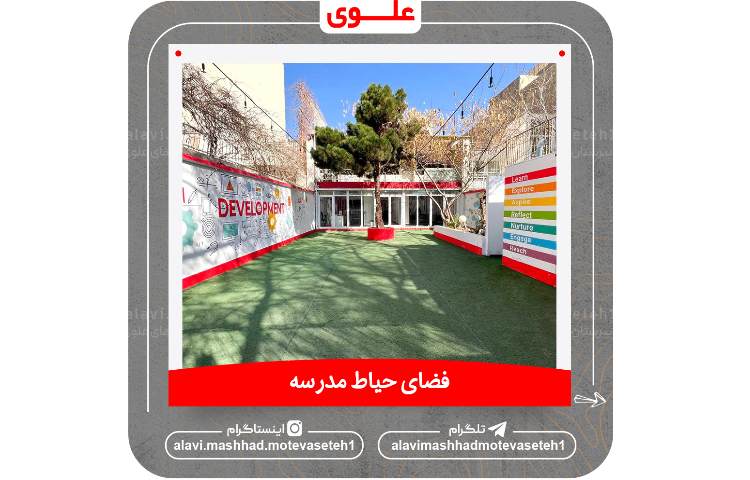 محیطی امن برای رویا های بزرگ 2