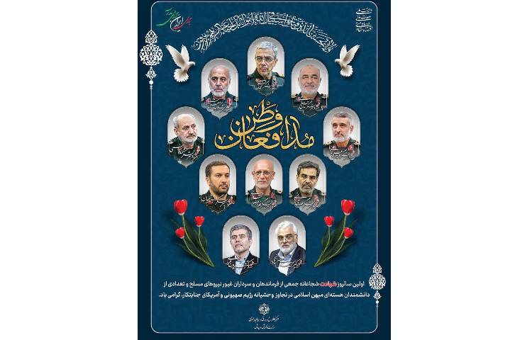 مدافعان وطن