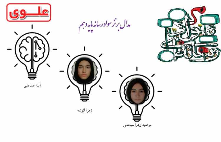 مدال برنز سواد رسانه 1