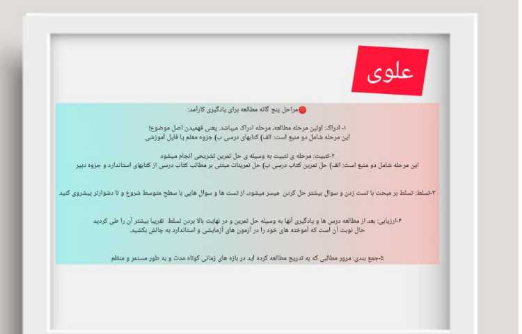 مراحل مطالعه صحیح 1