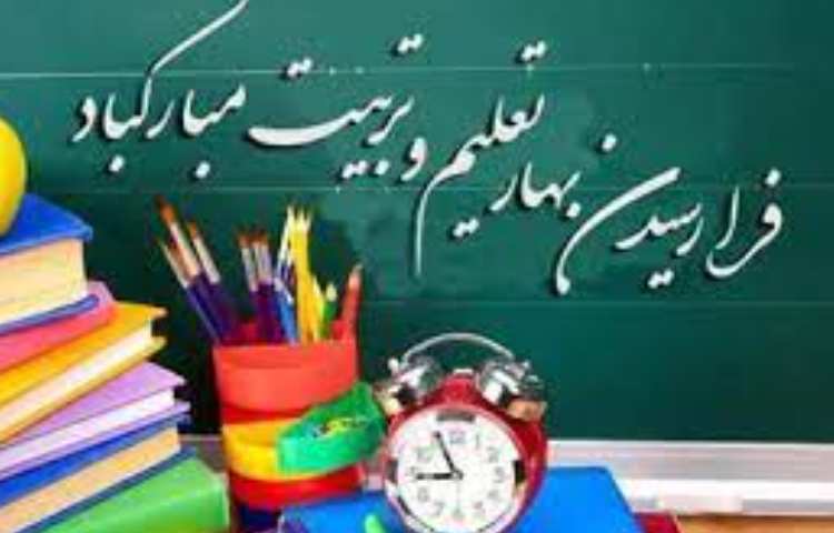 مراسم آغاز سال تحصیلی