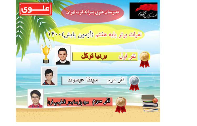 مراسم اختتامیه پایگاه تابستانی 1400 5