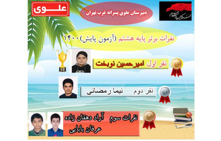 مراسم اختتامیه پایگاه تابستانی 1400 6