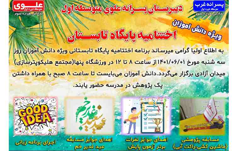 مراسم اختتامیه پایگاه تابستان 1401 1