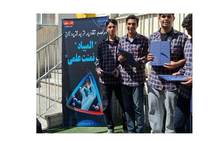 مراسم تقدیر از برگزیدگان المپیاد و تورنمنت علمی 10