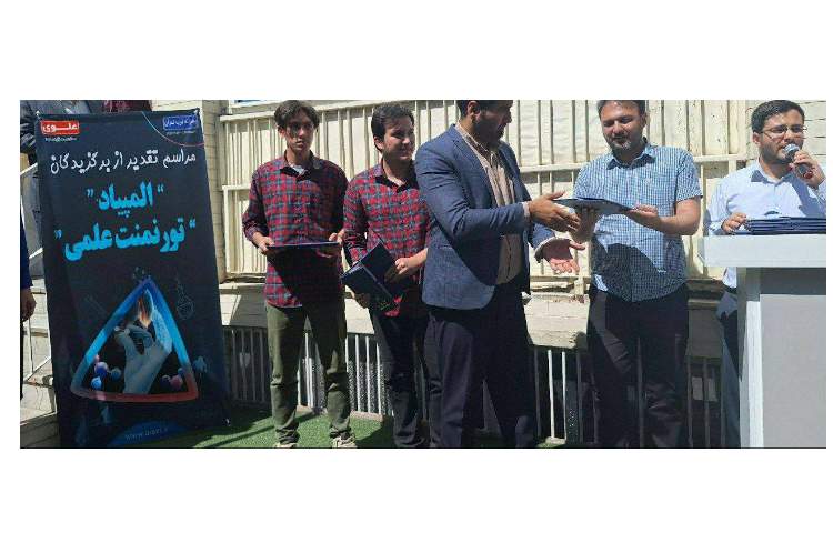 مراسم تقدیر از برگزیدگان المپیاد و تورنمنت علمی 11