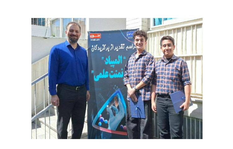 مراسم تقدیر از برگزیدگان المپیاد و تورنمنت علمی 5