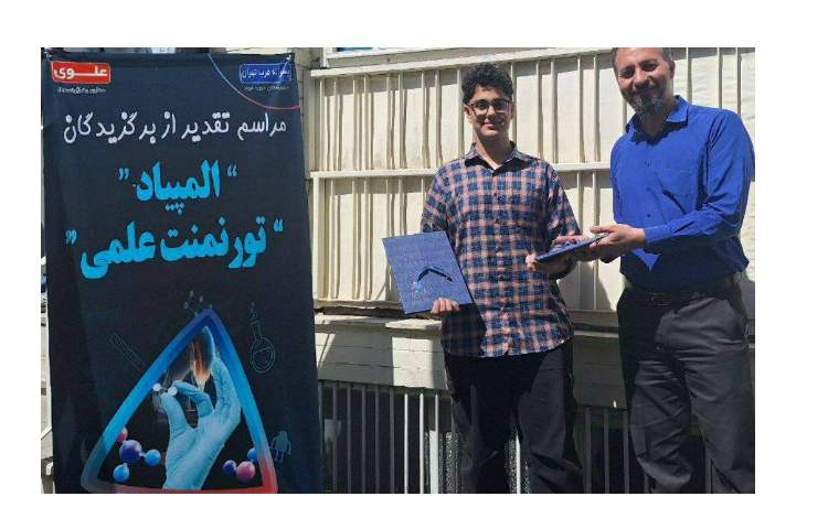 مراسم تقدیر از برگزیدگان المپیاد و تورنمنت علمی 7