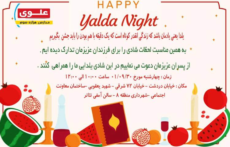 :مراسم جشن شب یلدا در کنار پسران عزیزمان 1