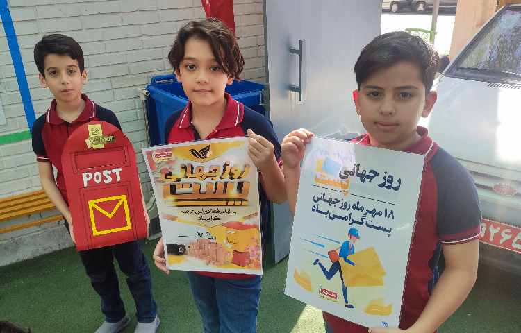 مراسم روز جهانی پست 4