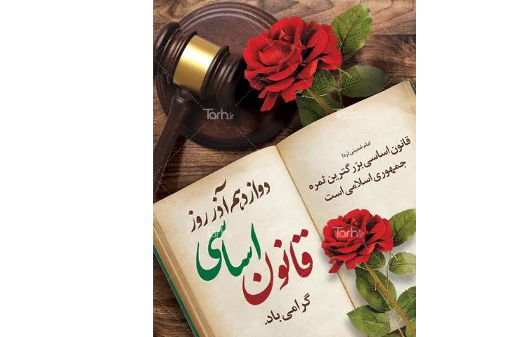 مراسم روز قانون اساسی 1