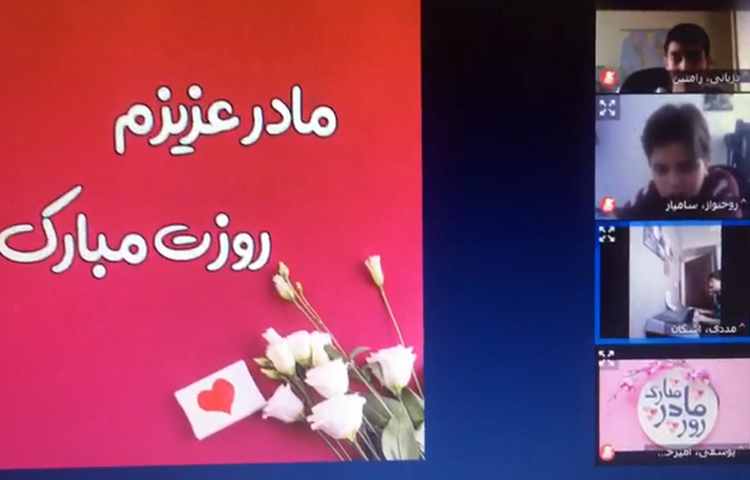 مراسم روز مادر در کلاس آنلاین