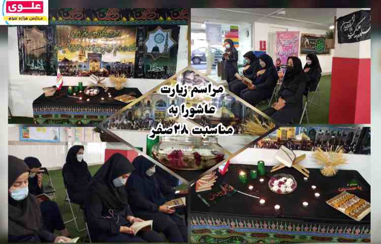 مراسم عزاداری دهه آخر صفر