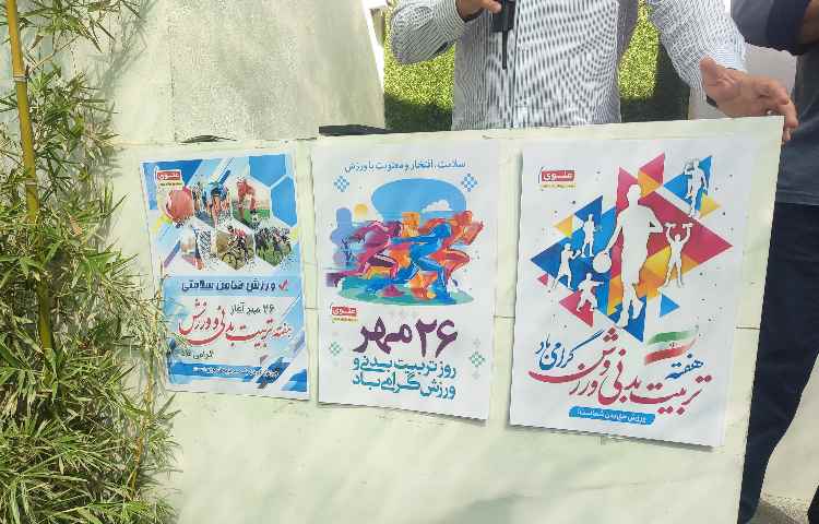 مراسم هفته تربیت بدنی و ورزش 2