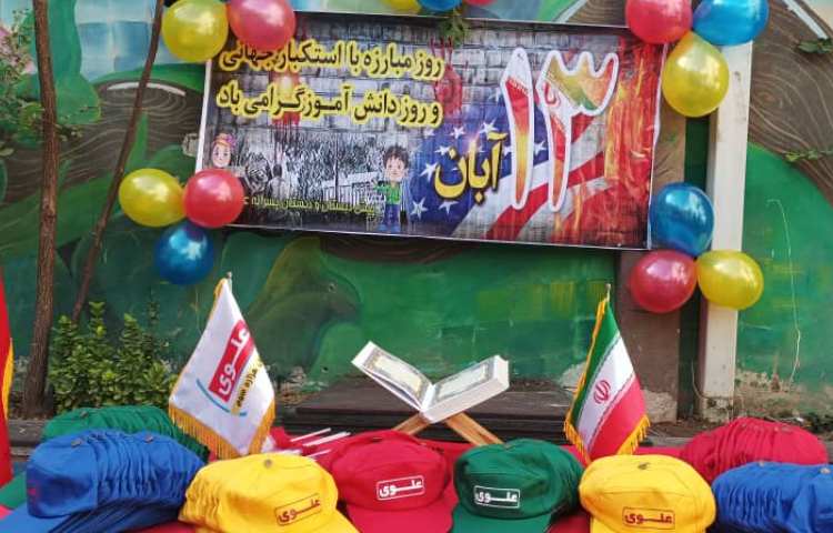 مراسم گرامیداشت روز دانش آموز 5