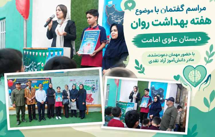 مراسم گفتمان با موضوع هفته بهداشت روان 1