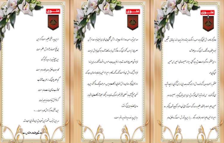 مرثیه محتشم کاشانی 1